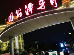 -月牙潭公园