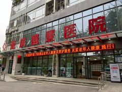 -重庆新里程盛景医院