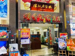 -明香海鲜酒家(华强北店)