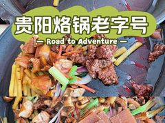 -一烙锅(友谊店)