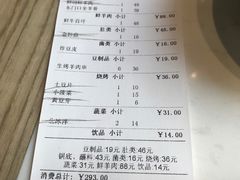账单-东门口涮肉·砂锅·烤串(老门东店)