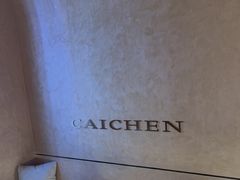 -宁采臣Sleep·采耳·SPA放松馆(湖里万达店)