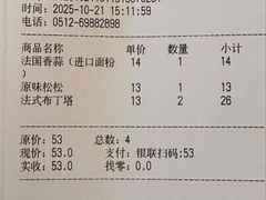 账单-山崎面包(苏州中心店)