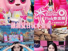 -广州融创水世界