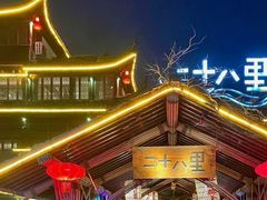 -二十八里太湖船菜(吉祥路店)