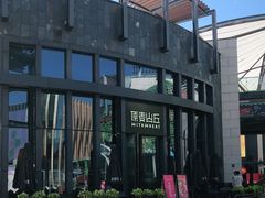 -原麦山丘(五棵松华熙店)