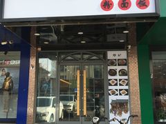 门面-覃记螺蛳粉·桂林米粉(鼓楼南街店)