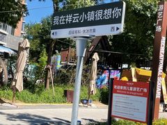-中粮·祥云小镇