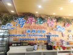 -海岸风情蒸汽海鲜自助餐厅(家宴金手勺店)