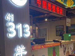 -313羊庄铁锅烀羊肉·烤全羊·烧烤龙虾·团建聚餐(永德路店)