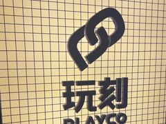 -玩刻GAME SPACE(万象城店)