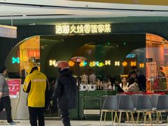 -浩海火烧云傣家菜(京广店)