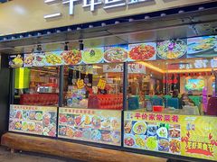 -阿楷·二十年烧烤宵夜·渔家小寨(达明店)