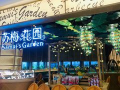 -苏梅花园(群星城店)