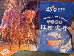 -蒙都43°9羊火锅·赤峰美食(宁城店)