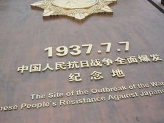 -中国人民抗日战争纪念馆