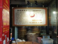 -清泉阁包子铺(中山路店)