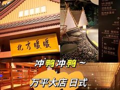 -北方暖暖温泉度假洗浴