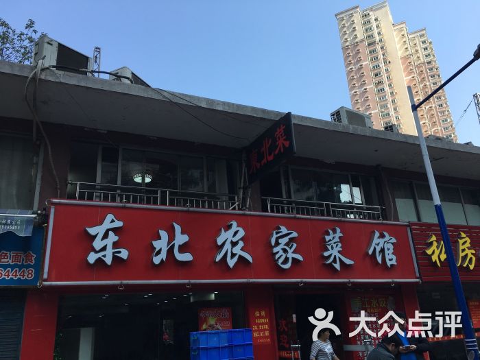 东北农家菜馆图片 第5张