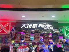 -大玩家(万达广场大连甘井子店)