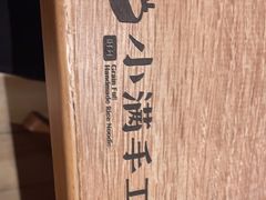 -小满手工粉(上海月星环球港店)