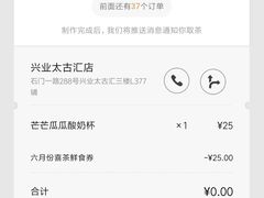 -喜茶(上海兴业太古汇店)