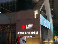 -红樱桃·欢乐餐厅(太原里店)