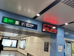 -大望路(地铁站)