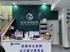 -心仪动物医院·牙专科·肿瘤·心脏科(西客站院)