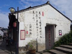 -绍兴书圣故里景区