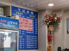 -贵州米线(童家巷店)