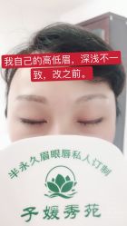 -子媛秀苑半永久定妆