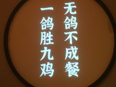 -鸽子侯·家宴·平价海鲜(市图书馆店)