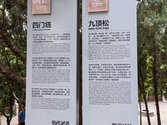 -四门塔风景区