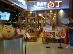 门面-姜虎东白丁烤肉(苏州中心店)