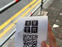 -华嫂冰室(湾仔店)