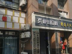 -咿呀口腔(光谷分院)