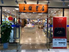 -上图书店(上海图书馆站店)