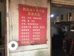 -周记热干面豆皮大王(桃花东街店)