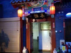 门面-不二茶空间·养生宴(石景山店)
