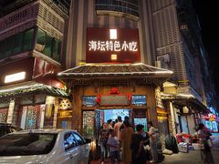 门面-海坛特色小吃·只做平潭特色菜(平潭店)