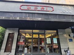 -勤德兴(湖滨路店)