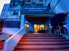 -DOPAMINE多巴胺·甜品面包·生日蛋糕(国贸店)