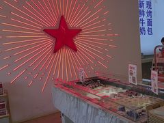 -红星前进面包牛奶公司(五道口购物中心店)