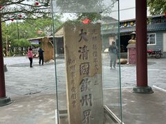 -大清国一号界碑