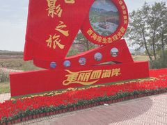 -西海岸生态观光园