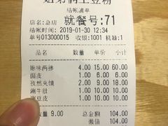 账单-姐弟俩土豆粉(西安小寨店)