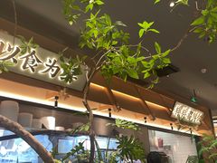 -大榕树下顺德菜(金沙洲永旺店)