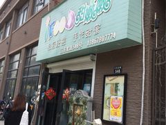 -iFood甜嫩嫩(江东北路店)