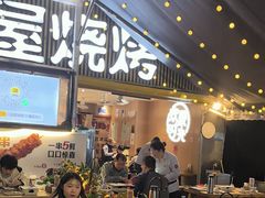 -木屋烧烤(白石洲店)